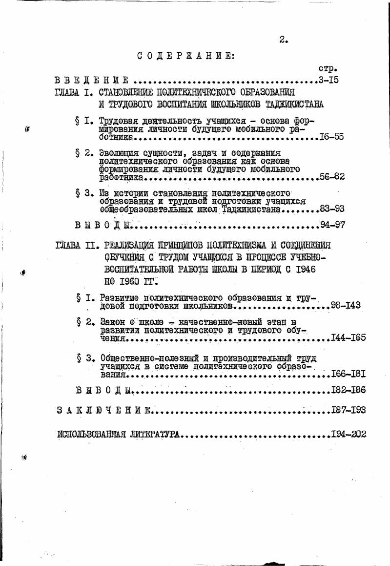 "ГЛАВА I. СТАНОВЛЕНИЕ ПОЛИТЕХНИЧЕСКОГО ОБРАЗОВАНИЯ