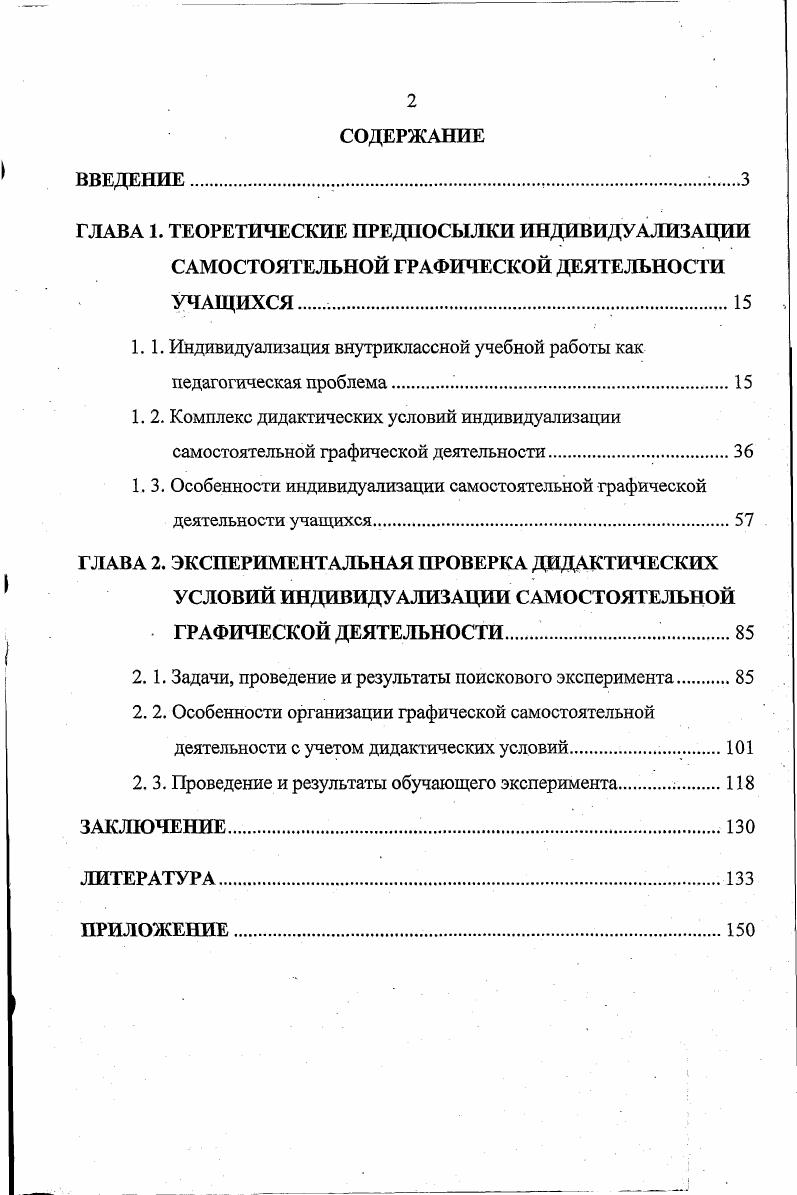 "1.1. Индивидуализация внутриклассной учебной работы как
