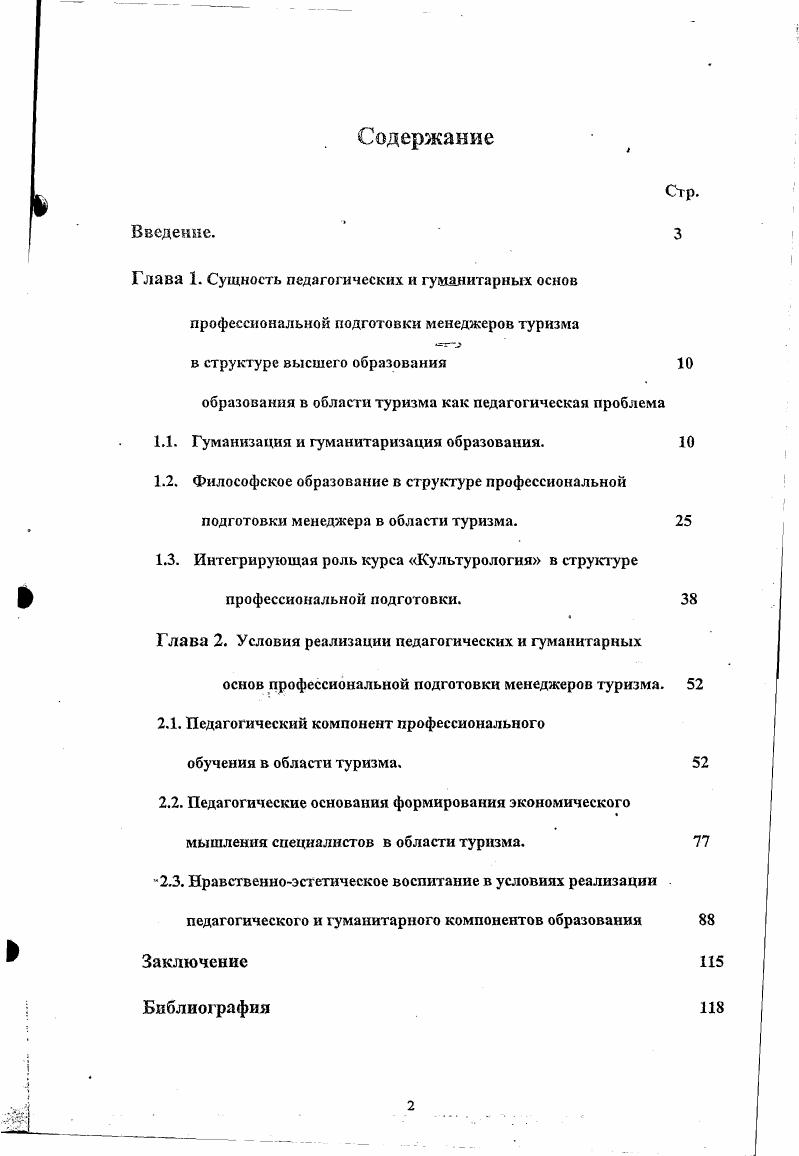 "Глава 1. Сущность педагогических и гуманитарных основ