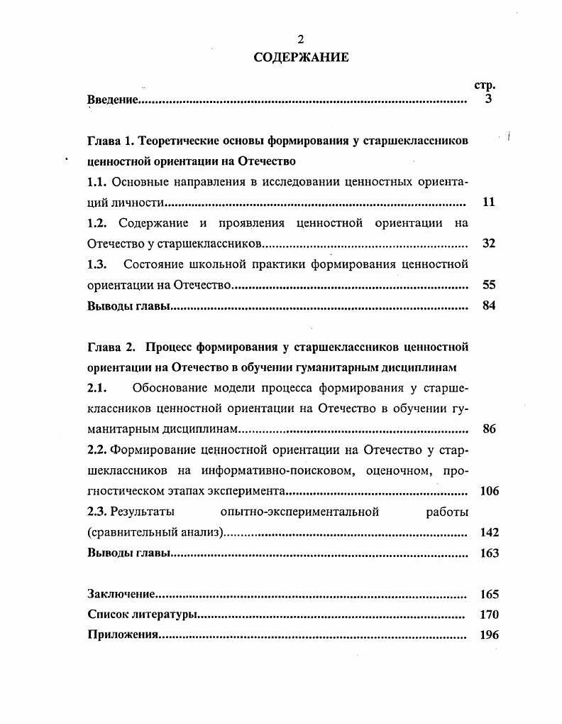 "1.1. Основные направления в исследовании ценностных ориентаций личности.