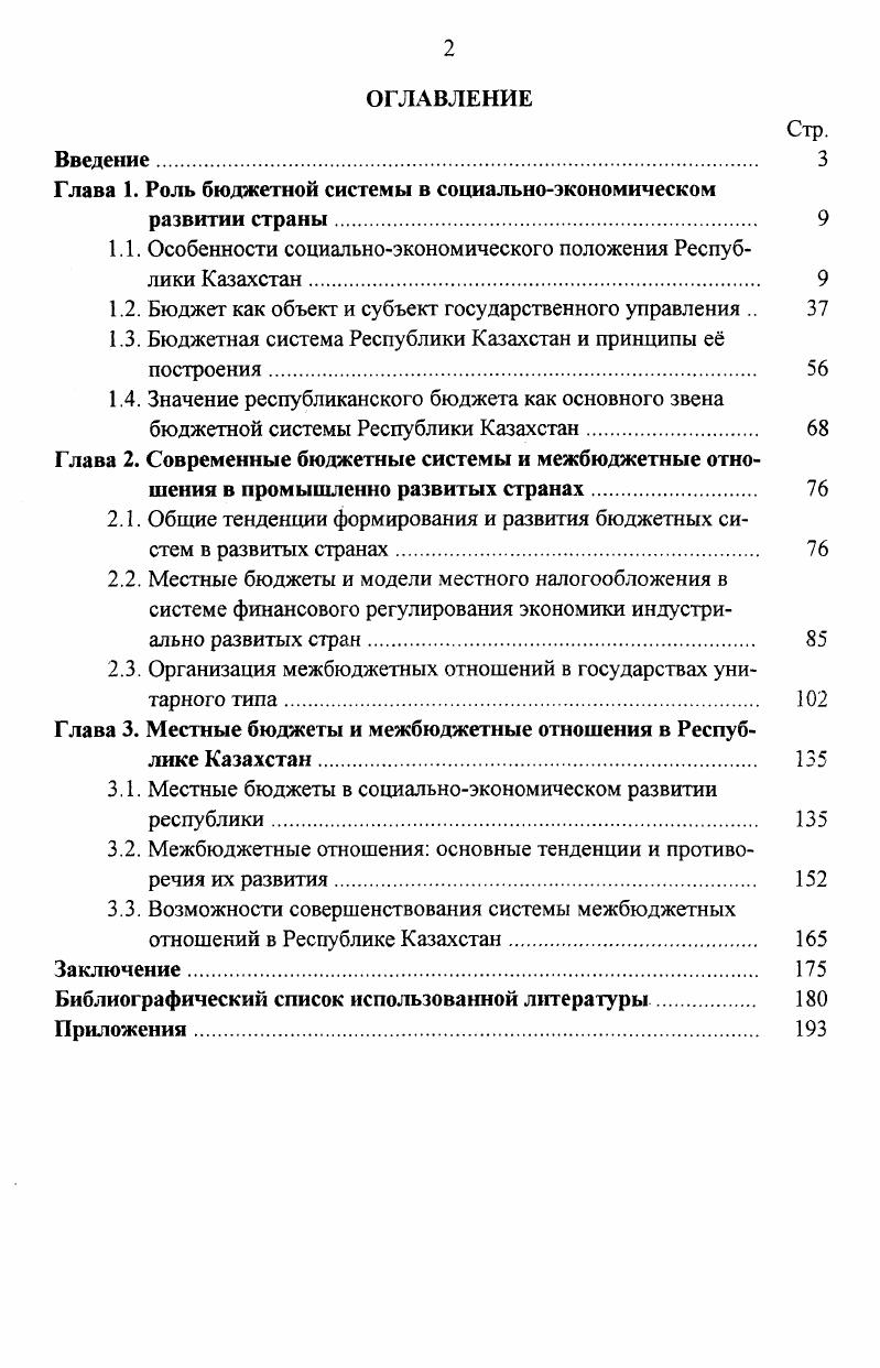 "Глава 1. Роль бюджетной системы в социальноэкономическом