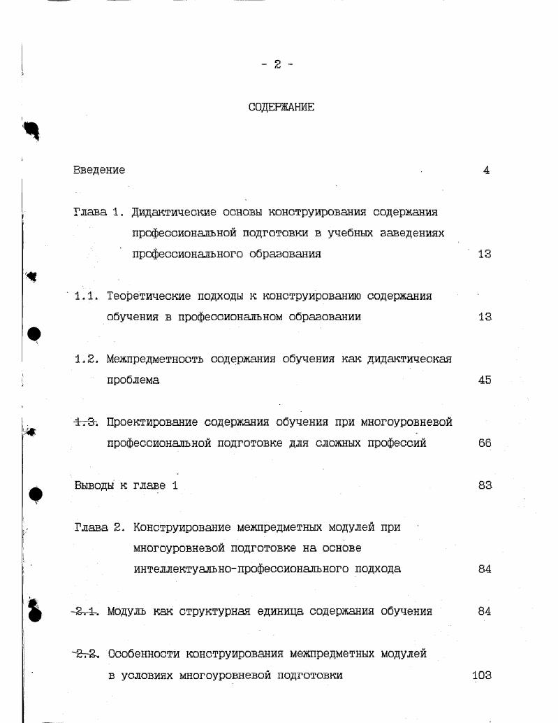 "1.2. Межпредметнос.ть содержания обучения как дидактическая проблема