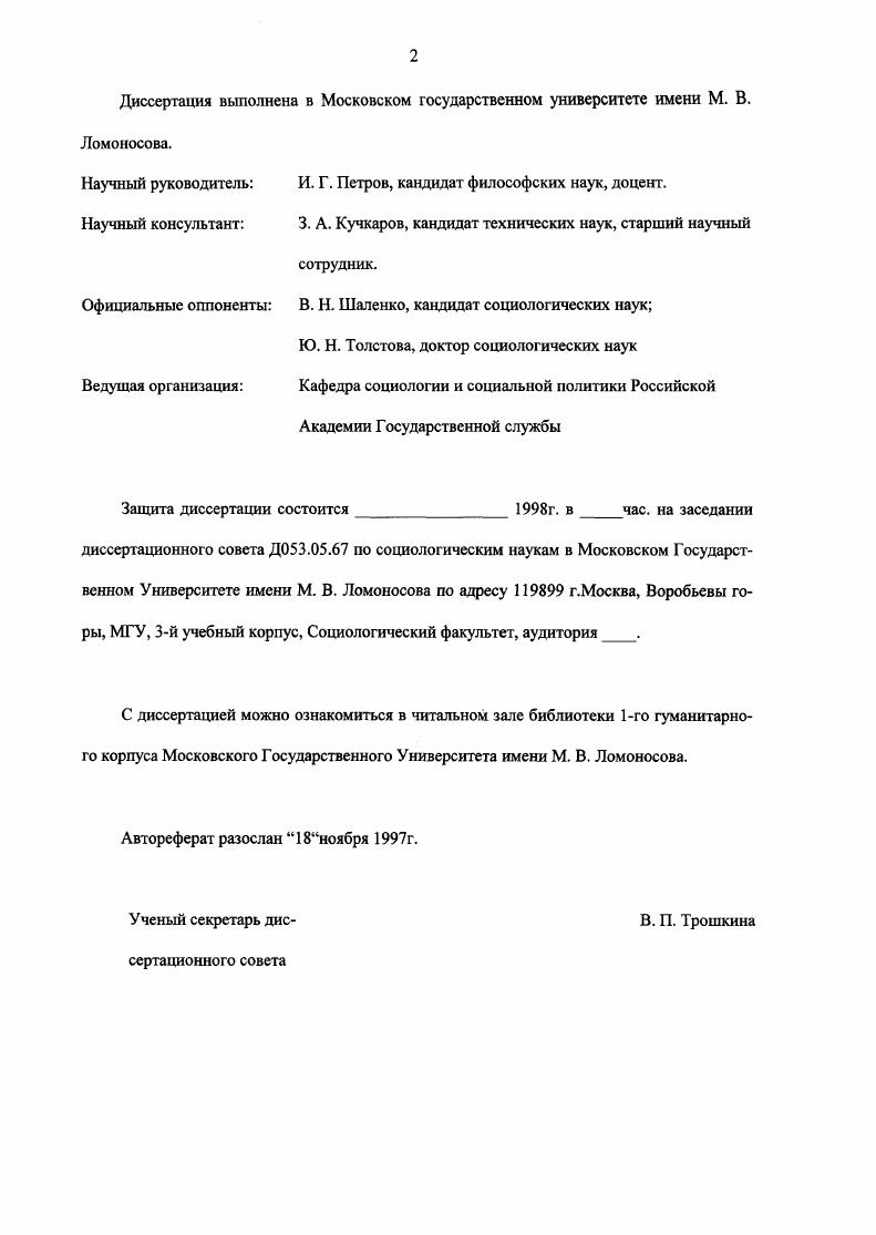 "Глава II. Категориальная модель Структура оценочного мнения субъекта.