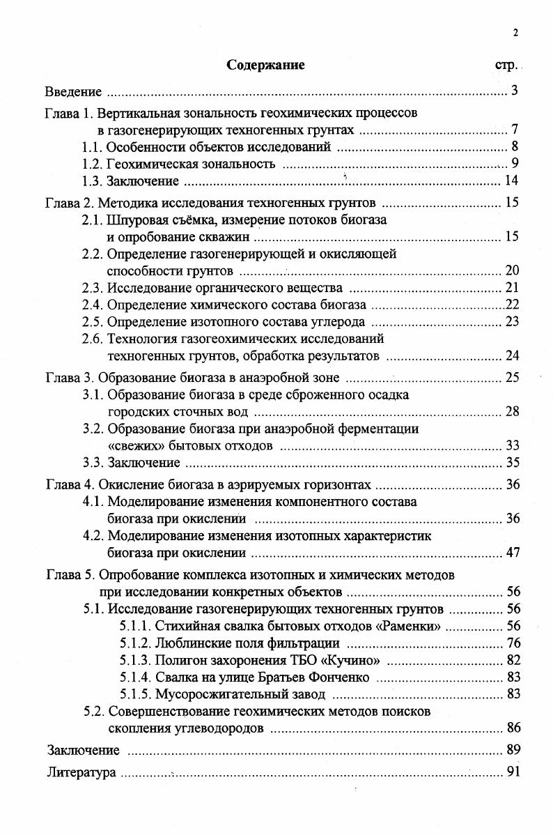 "Глава 1. Вертикальная зональность геохимических процессов