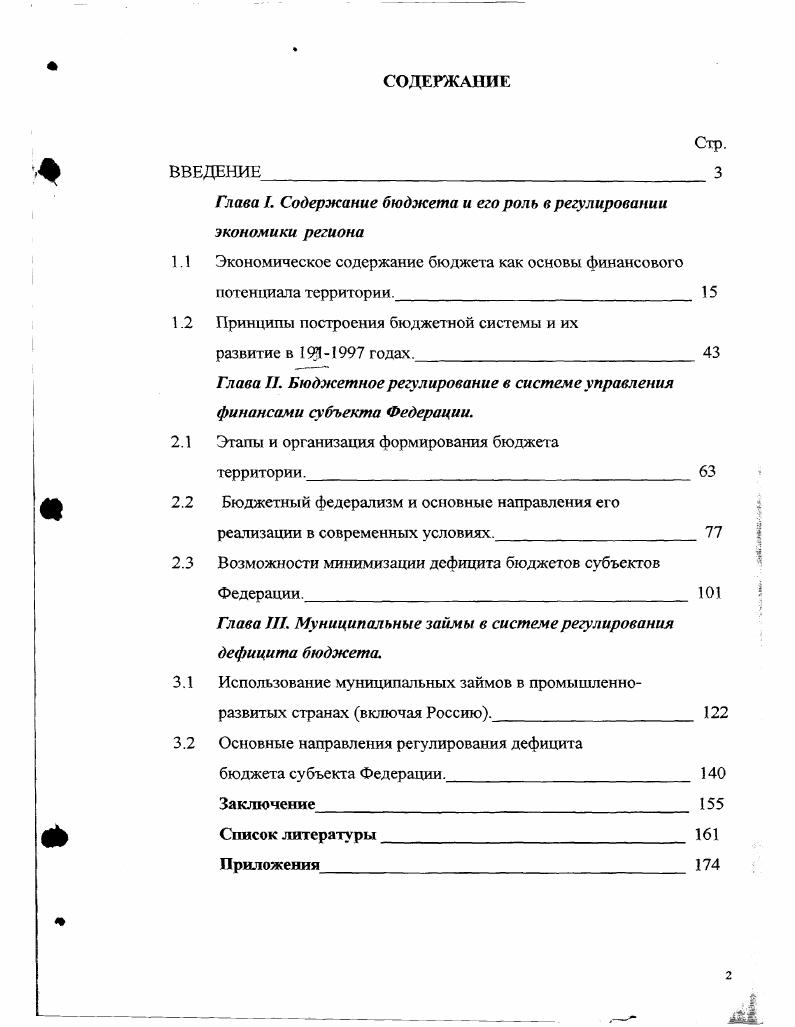 "Гпава . Содержание бюджета и его роль в регулировании экономики региона