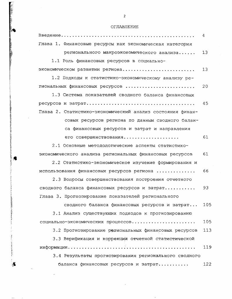 "1.1 Роль финансовых ресурсов в социальноэкономическом развитии региона