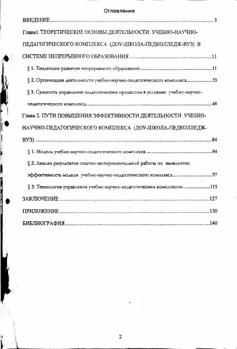 " 1. Тенденции развития непрерывного образования.