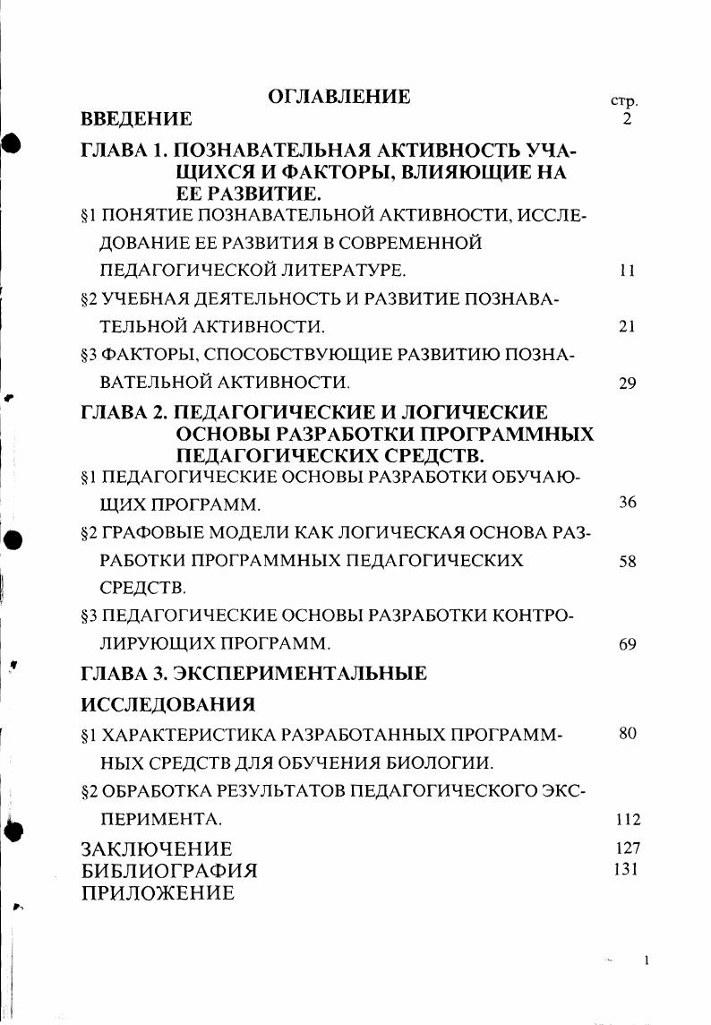 "ГЛАВА 1. ПОЗНАВАТЕЛЬНАЯ АКТИВНОСТЬ УЧАЩИХСЯ И ФАКТОРЫ, ВЛИЯЮЩИЕ НА ЕЕ РАЗВИТИЕ.
