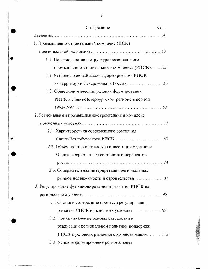 "1. Промышленностроительный комплекс ПСК