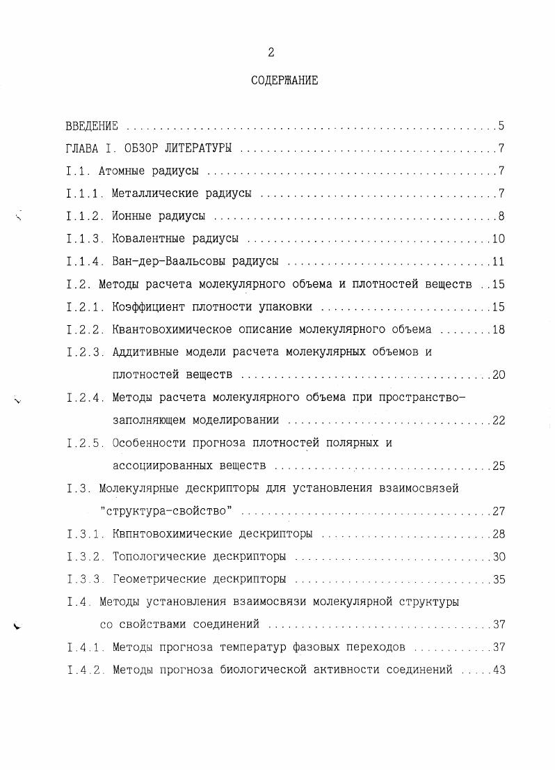 "1.2. Методы расчета молекулярного объема и плотностей веществ 