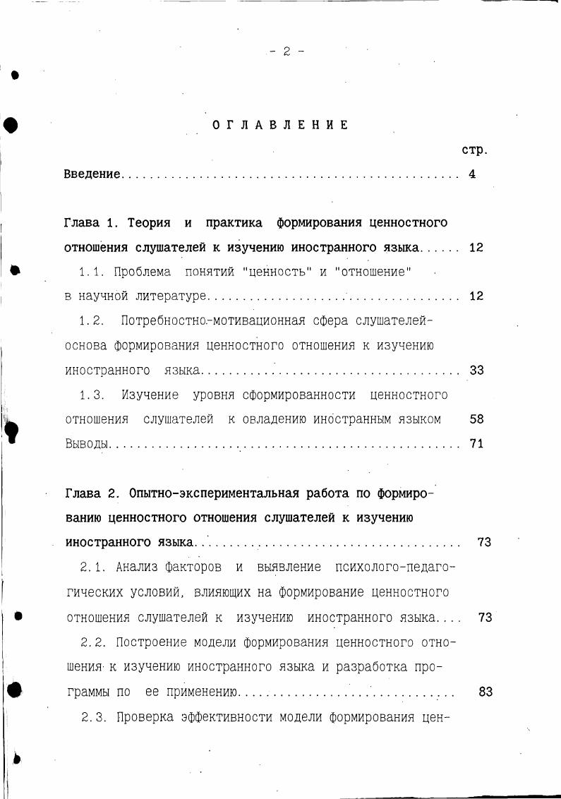"1.3. Изучение уровня сформирозанности ценностного