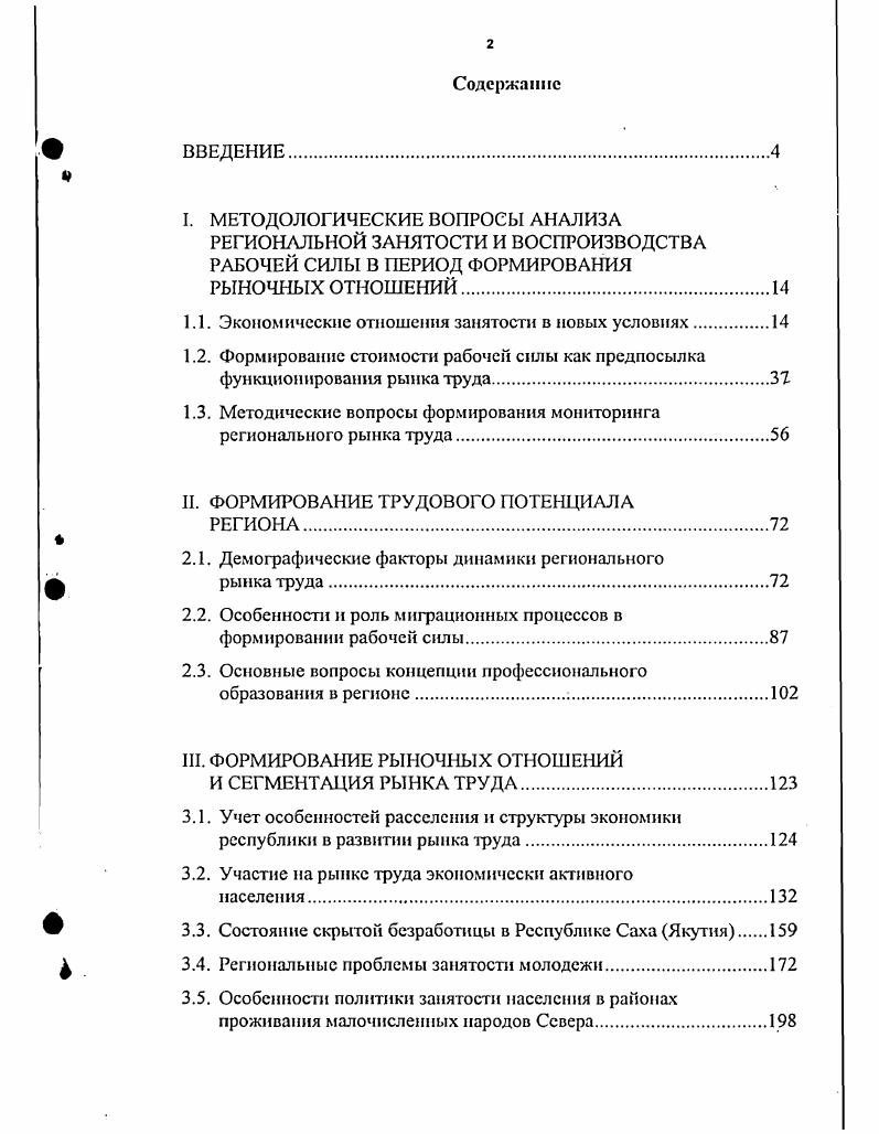 "I. МЕТОДОЛОГИЧЕСКИЕ ВОПРОСЫ АНАЛИЗА