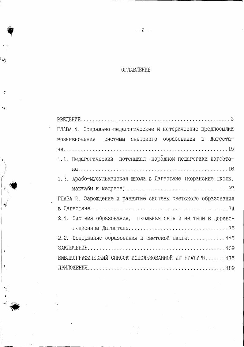 "1.1. Педагогический потенциал народной педагогики Дагестана 