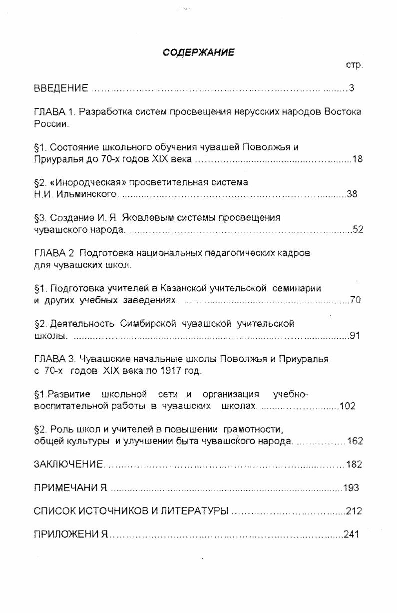 "ГЛАВА 1 Разработка систем просвещения нерусских народов Востока России.