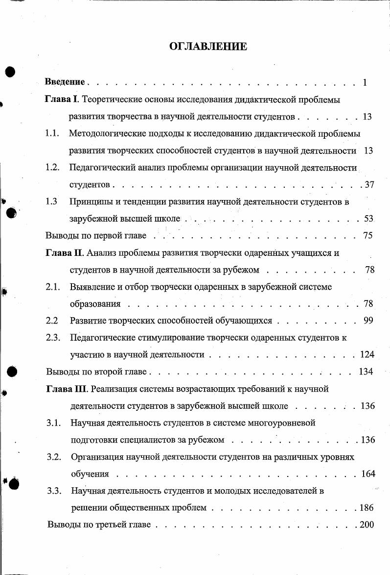 "Глава I. Теоретические основы исследования дидактической проблемы