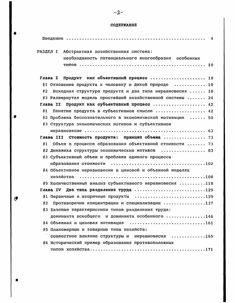"РАЗДЕЛ I Абстрактная хозяйственная система