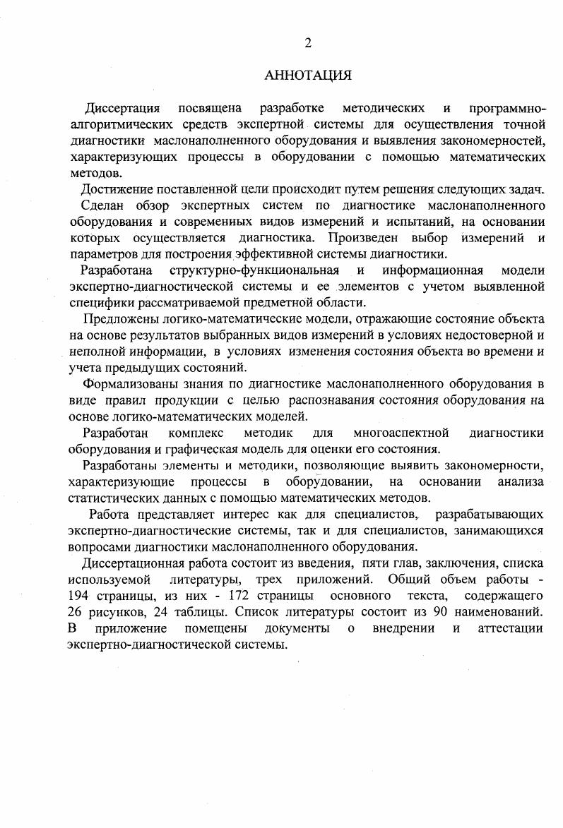 "1.1. Анализ систем по диагностике маслонаполненного оборудования 
