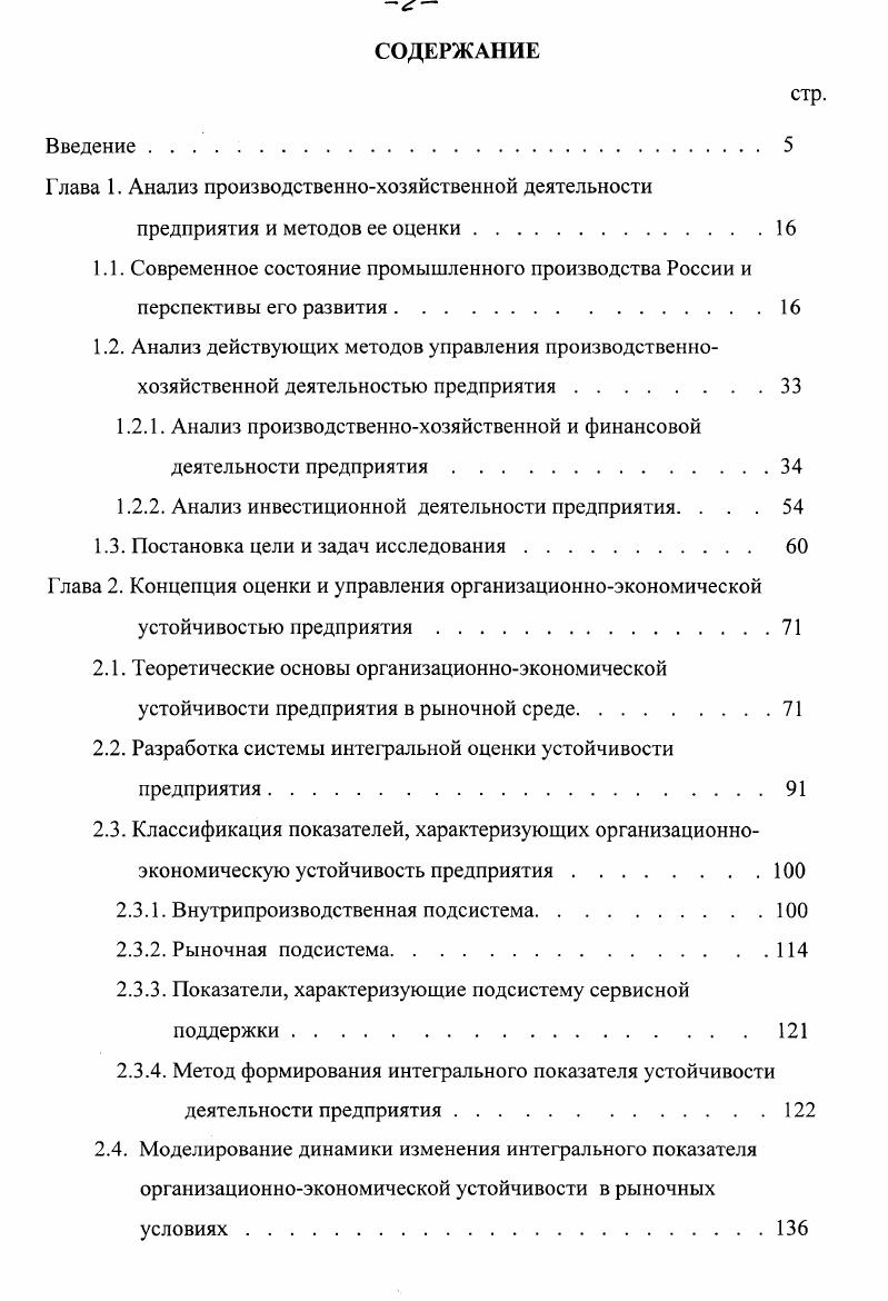 "1.2.1. Анализ производственнохозяйственной и финансовой деятельности предприятия.
