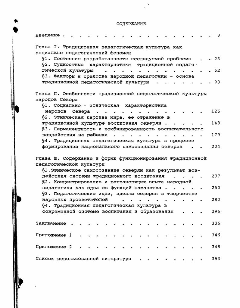 "Глава I. Традиционная педагогическая культура как социальнопедагогический феномен