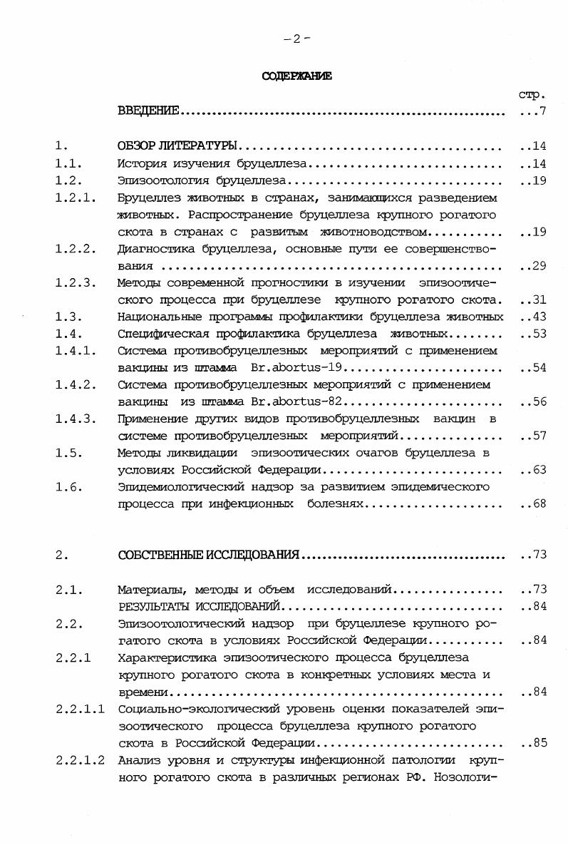"1.2.1. Бруцеллез животных в странах, занимающихся разведением