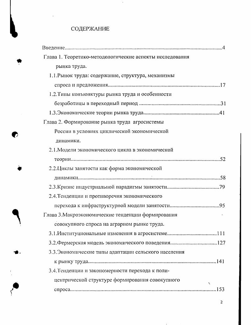"Глава 1. Теоретикометодологические аспекты исследования рынка труда.