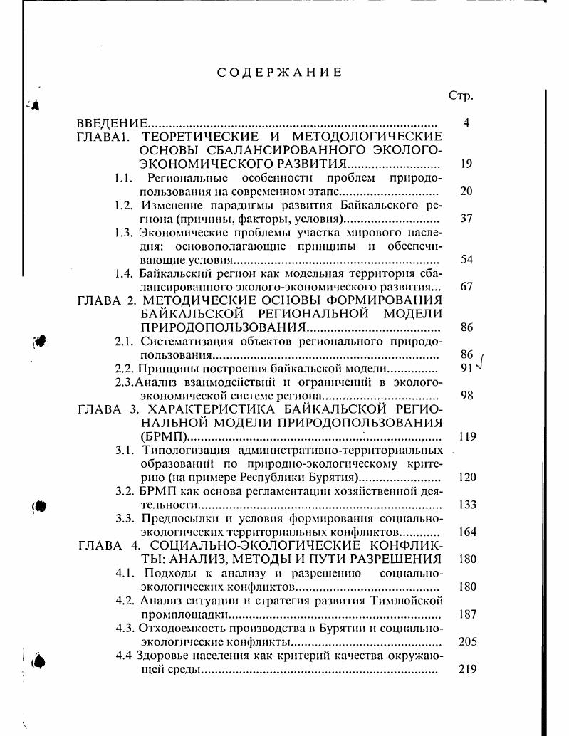 "1.1. Региональные особенности проблем природопользования на современном этапе 