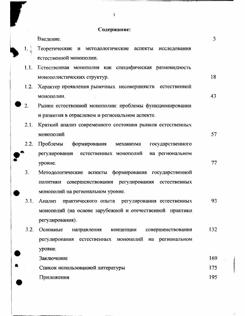 "Теоретические и методологические аспекты исследования естественной монополии.