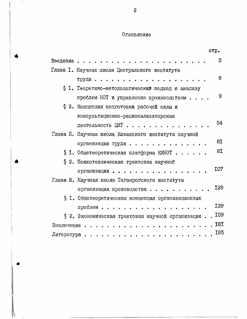 "Глава I. Научная школа Центрального института