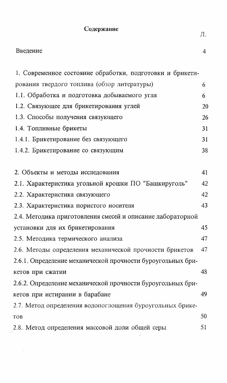 "1.1. Обработка и подготовка добываемого угля 