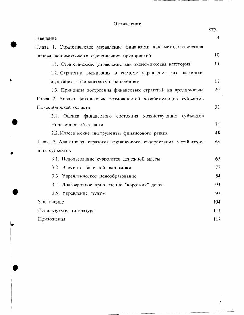 "1.1. Стратегическое управление как экономическая категория 