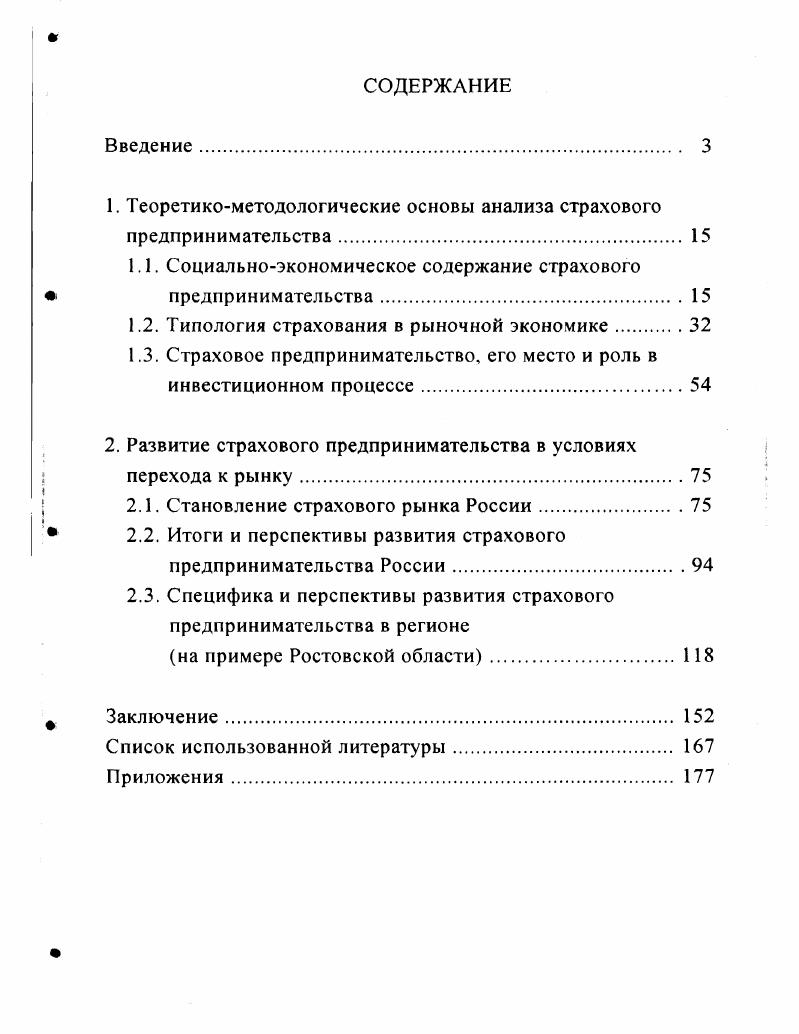 "1. Теоретикометодологические основы анализа страхового предпринимательства 
