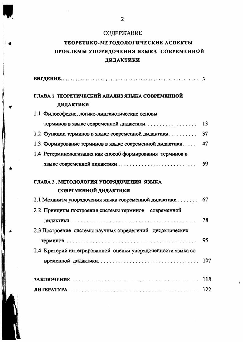 "СОДЕРЖАНИЕ ТЕОРЕТИКОМЕТОДОЛОГИЧЕСКИЕ АСПЕКТЫ ПРОБЛЕМЫ УПОРЯДОЧЕНИЯ ЯЗЫКА СОВРЕМЕННОЙ