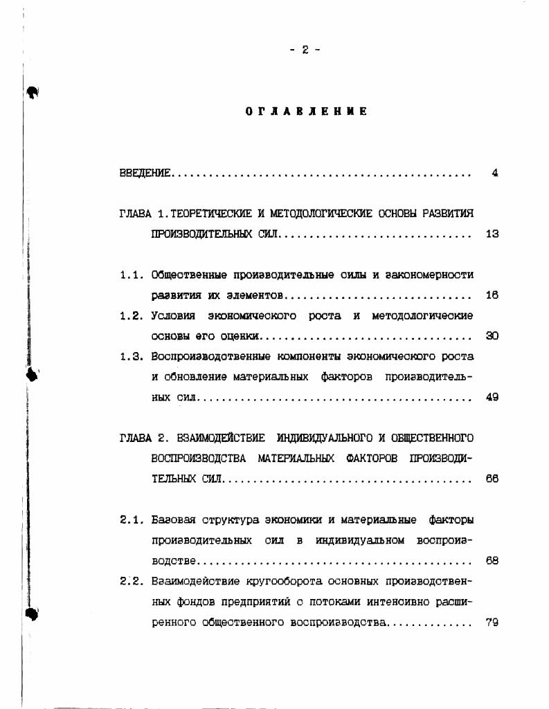 "ГЛАВА 1. ТЕОРЕТИЧЕСКИЕ И МЕТОДОЛОГИЧЕСКИЕ ОСНОВЫ РАЗВИТИЯ