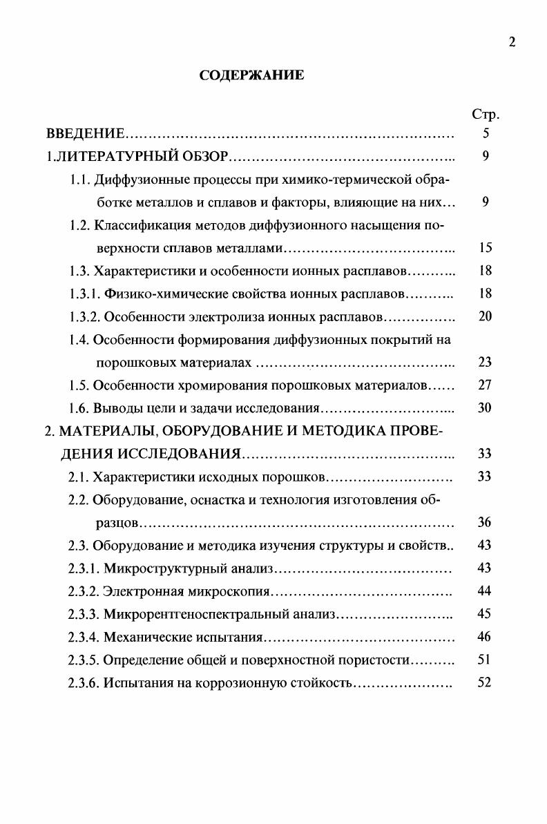 "1.2. Классификация методов диффузионного насыщения поверхности сплавов металлами. 