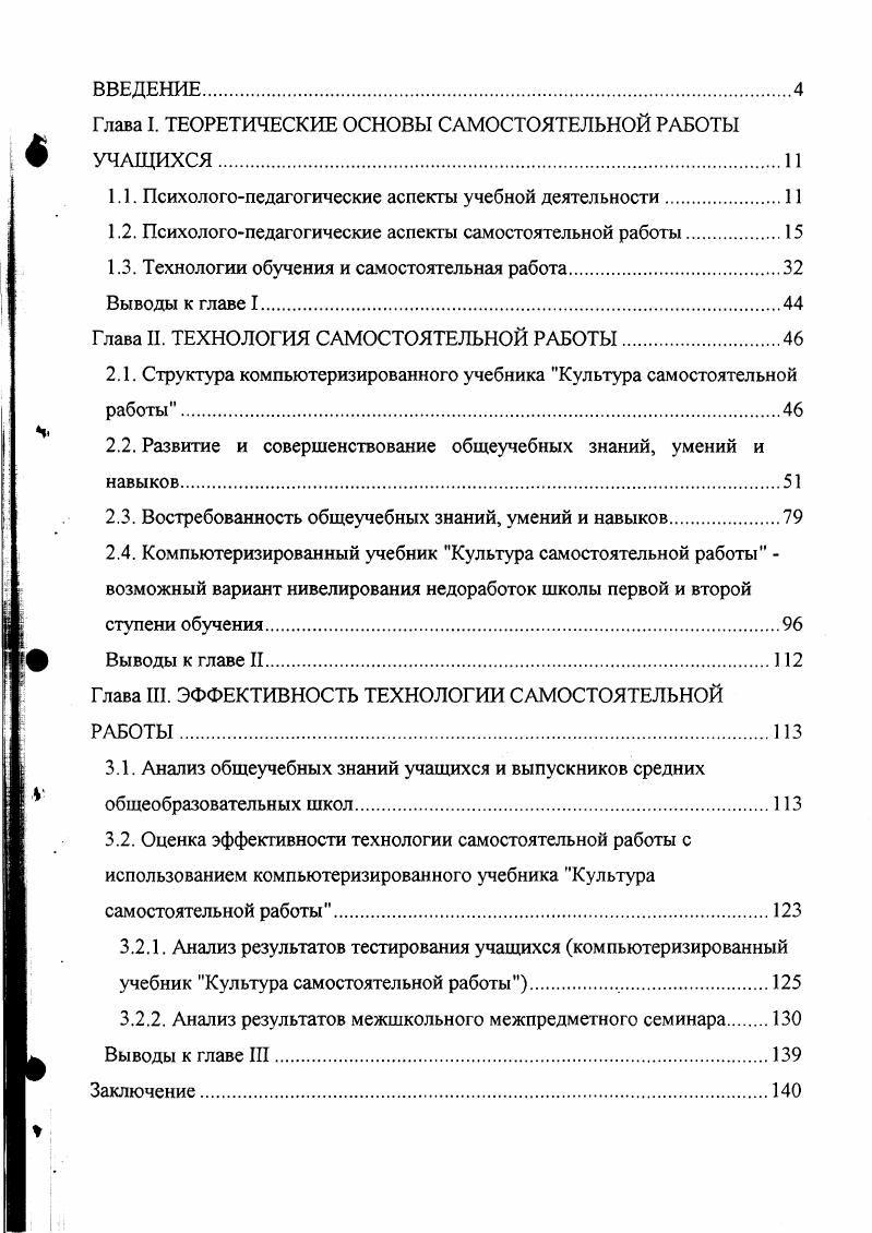 "1.1. Психологопедагогические аспекты учебной деятельности.