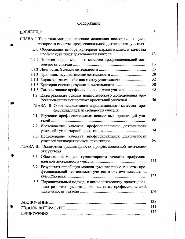 "1.1.1. Понятие парадигмального качества профессиональной деятельности учителя. 