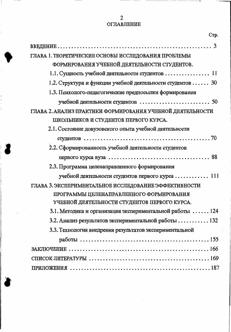 "1.1. Сущность учебной деятельности студентов 