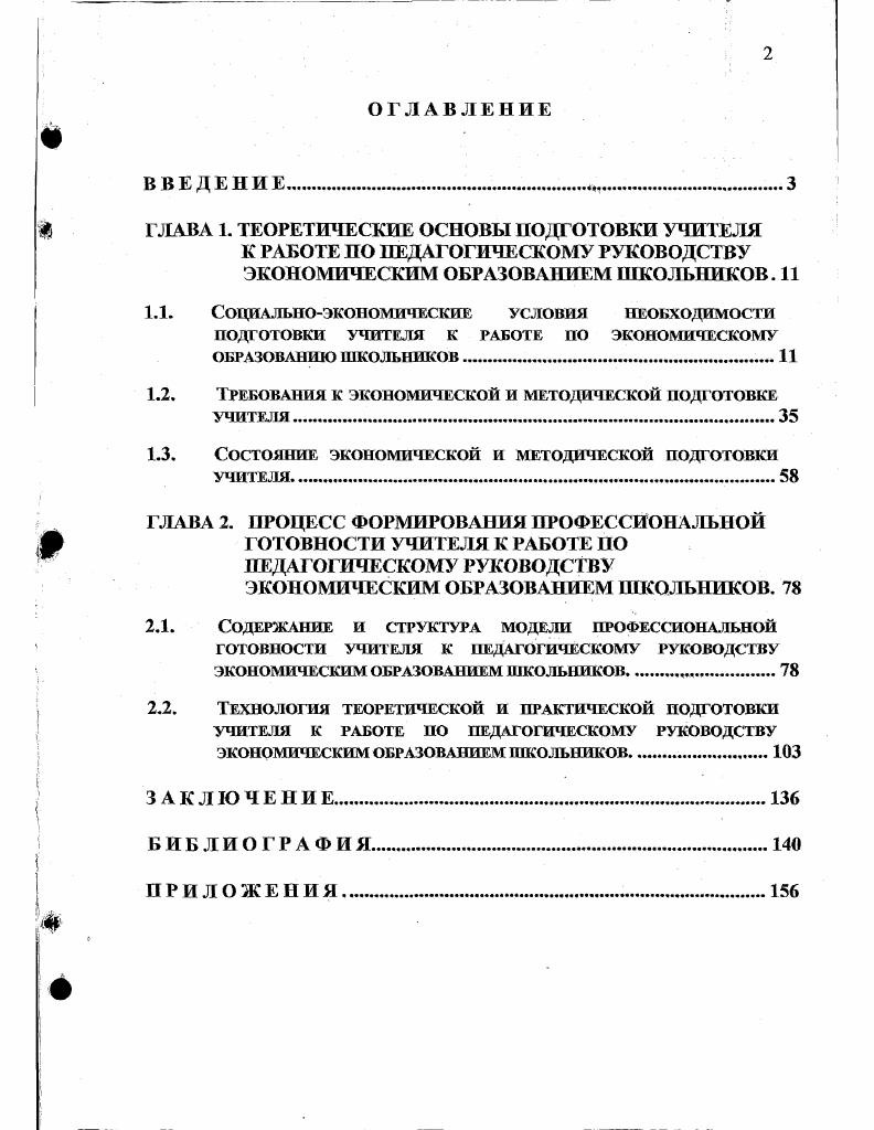 "1.1. Социальноэкономические условия необходимости