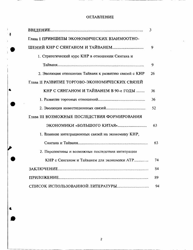 "Глава I ПРИНЦИПЫ ЭКОНОМИЧЕСКИХ ВЗАИМООТНО
