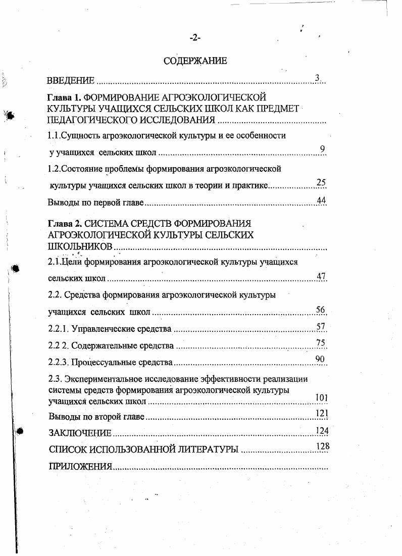 "1.1.Сущность агроэкологической культуры и ее особенности
