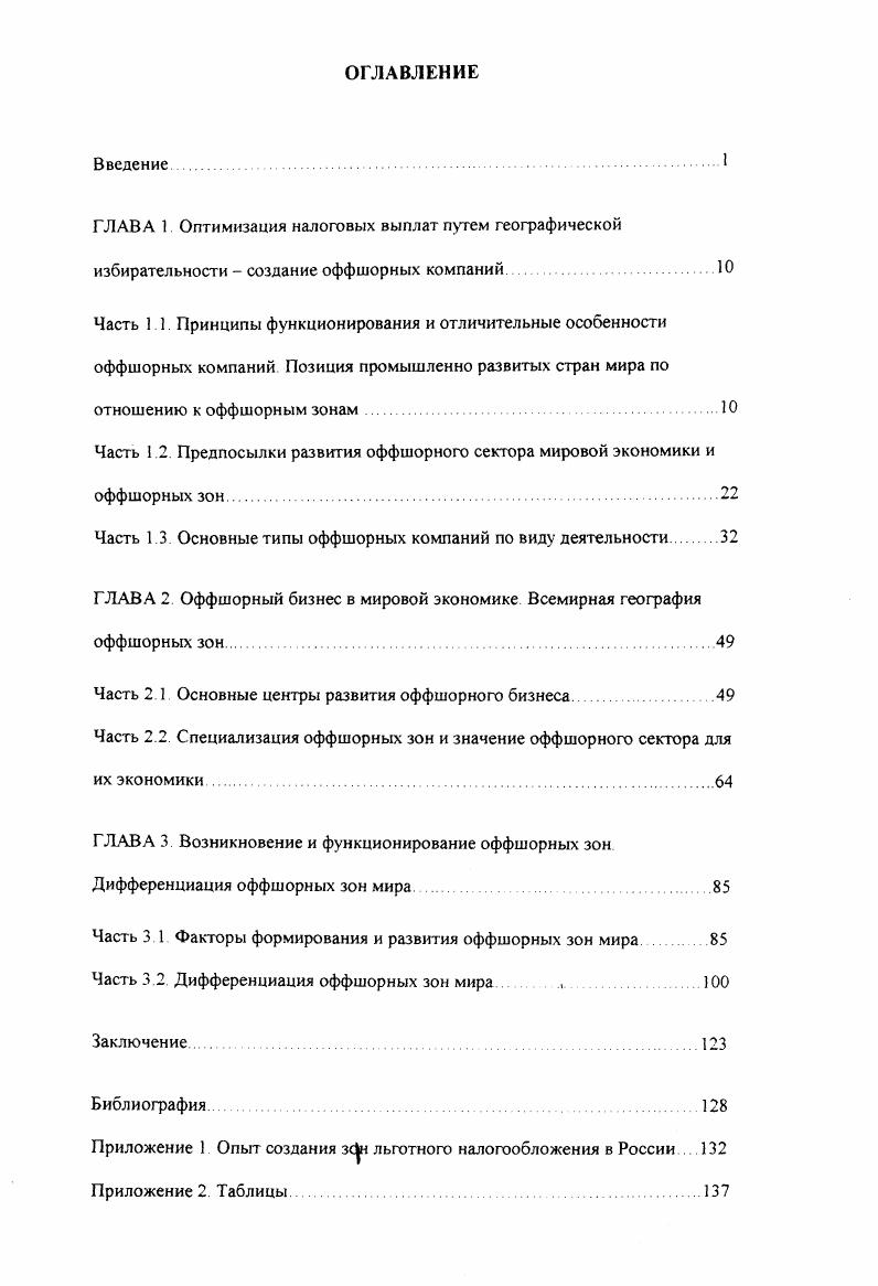 "Часть 1.2. Предпосылки развития оффшорного сектора мировой экономики и