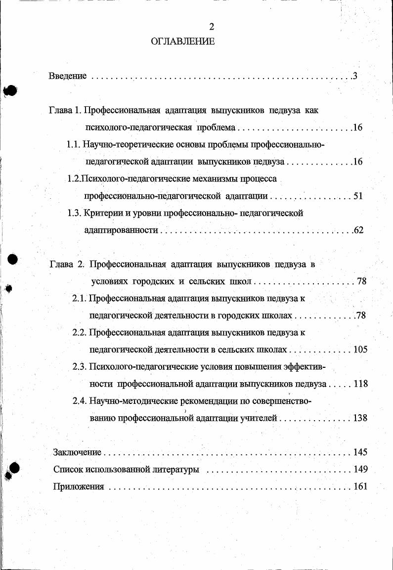 "Глава 1. Профессиональная адаптация выпускников педвуза как