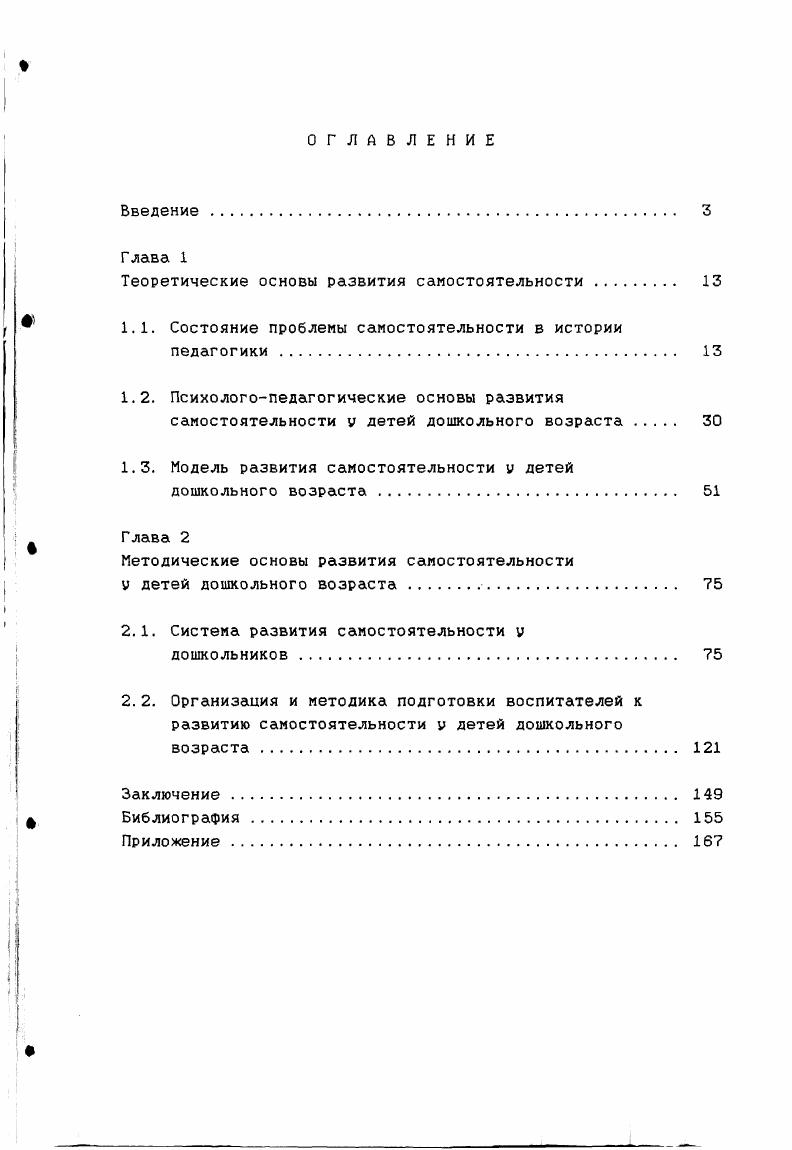"Теоретические основы развития самостоятельности . 