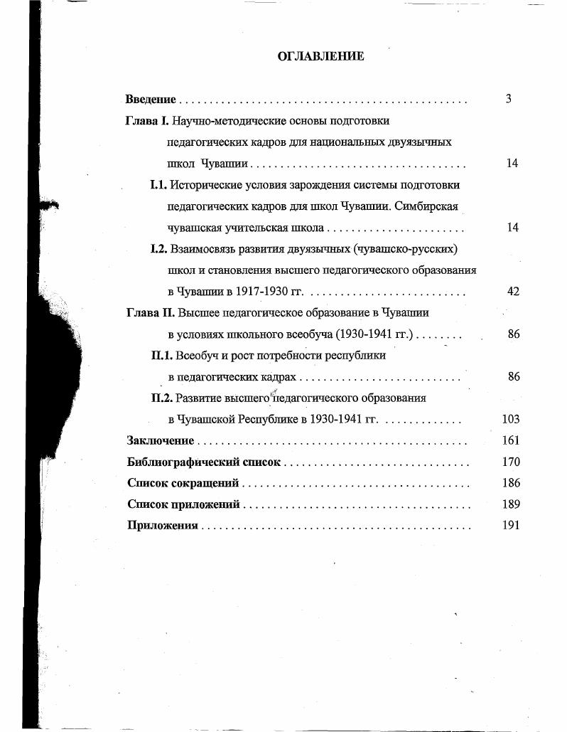 "Глава I. Научнометодические основы подготовки