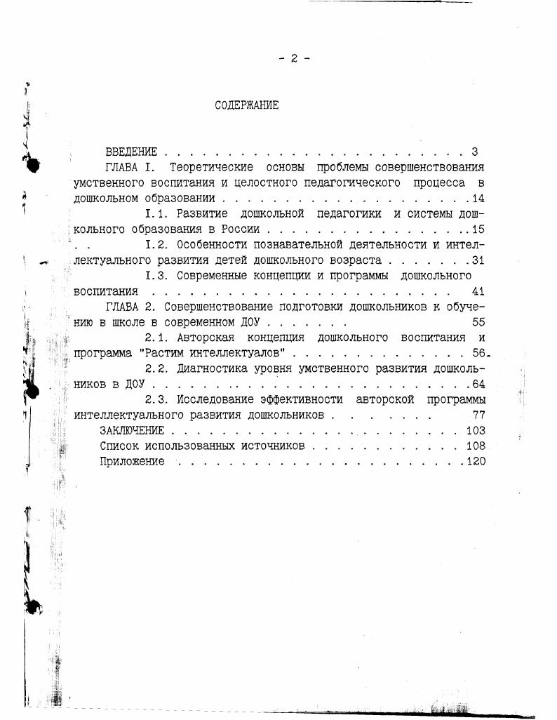 "1.1. Развитие дошкольной педагогики и системы.дошкольного образования в России 