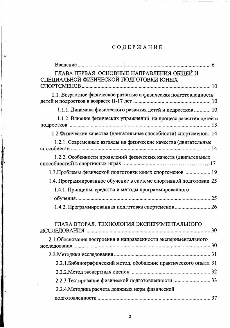 "1.1.1. Динамика физического развития детей и подростков 