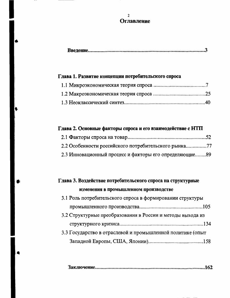 "Глава 1. Развитие концепции потребительского спроса
