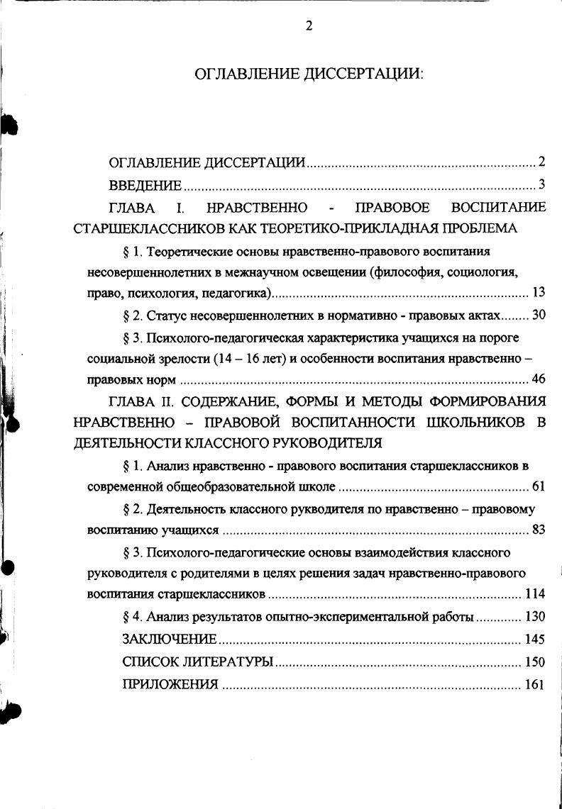 " 2. Статус несовершеннолетних в нормативно  правовых актах.