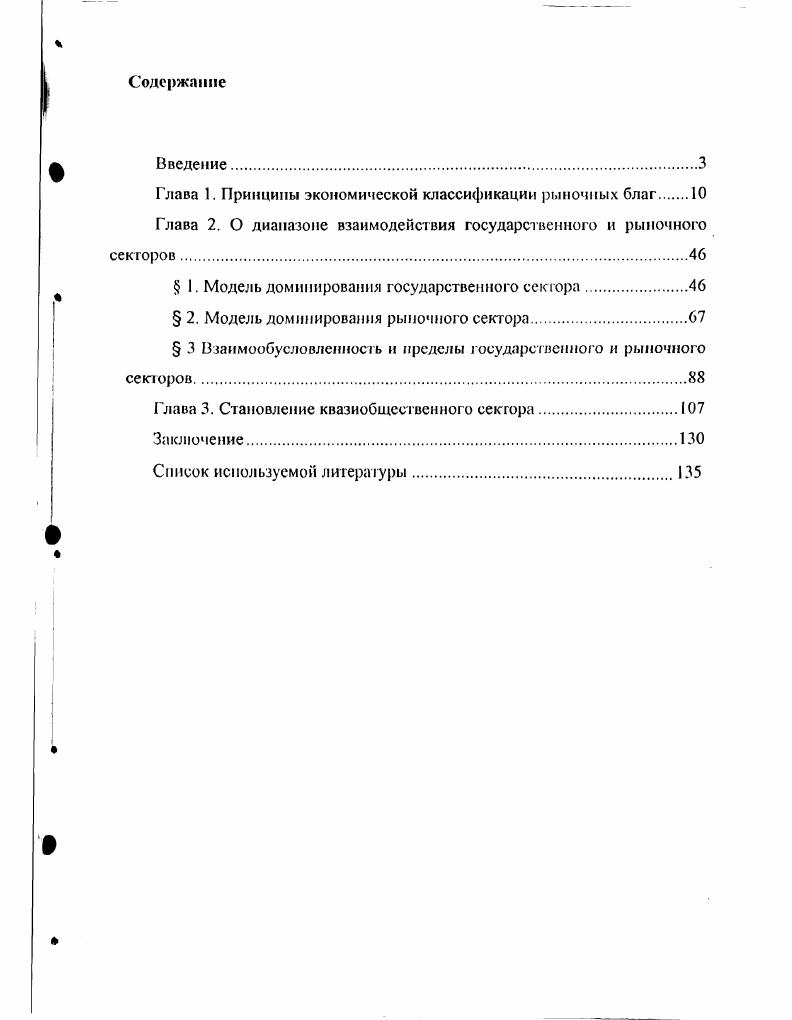 "Глава 1. Принципы экономической классификации рыночных благ 