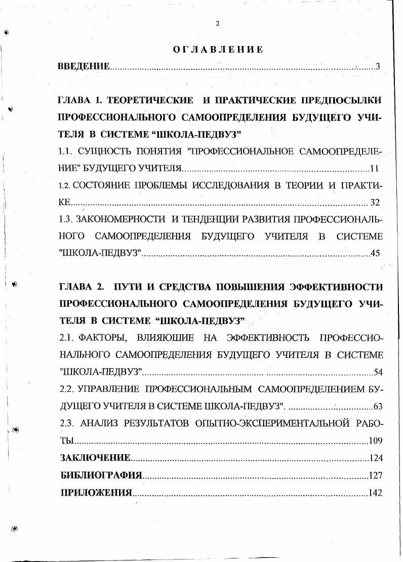 "1.1. СУЩНОСТЬ ПОНЯТИЯ ПРОФЕССИОНАЛЬНОЕ САМООПРЕДЕЛЕНИЕ БУДУЩЕГО УЧИТЕЛЯ.